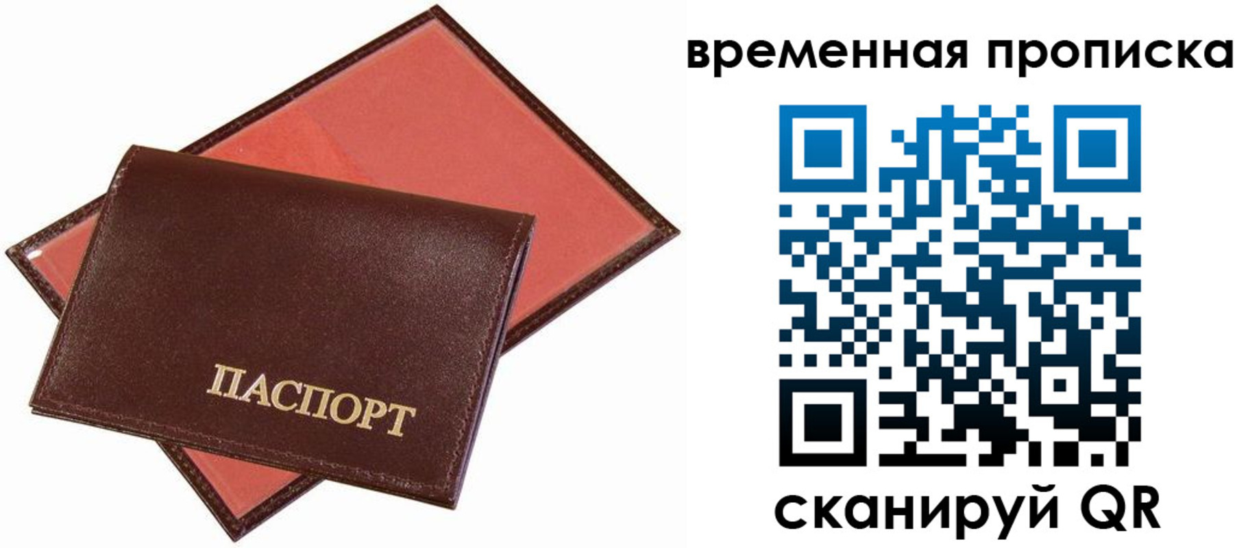 прописка в квартире в Белёве