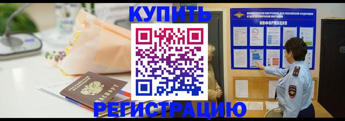 временная регистрация собственник в Белёве