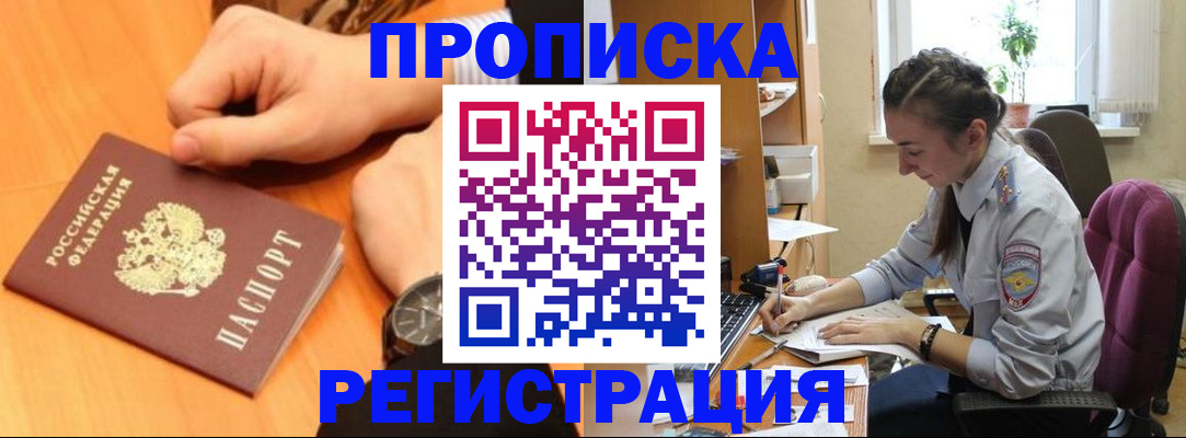 прописка для военкомата в Белёве