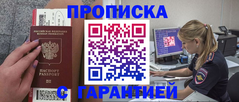 временная регистрация для школы в Белёве