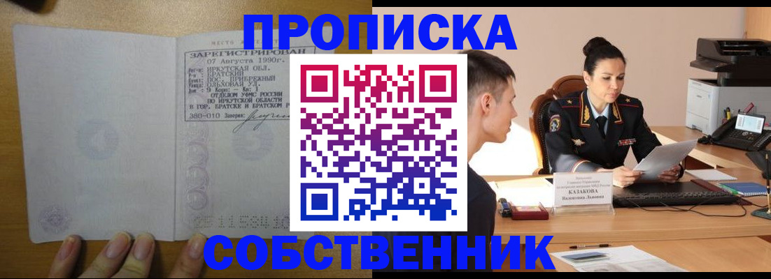 прописка штамп в Белёве