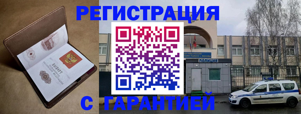 временная регистрация в Белёве